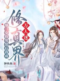 恶魔上司与我在胶囊旅馆