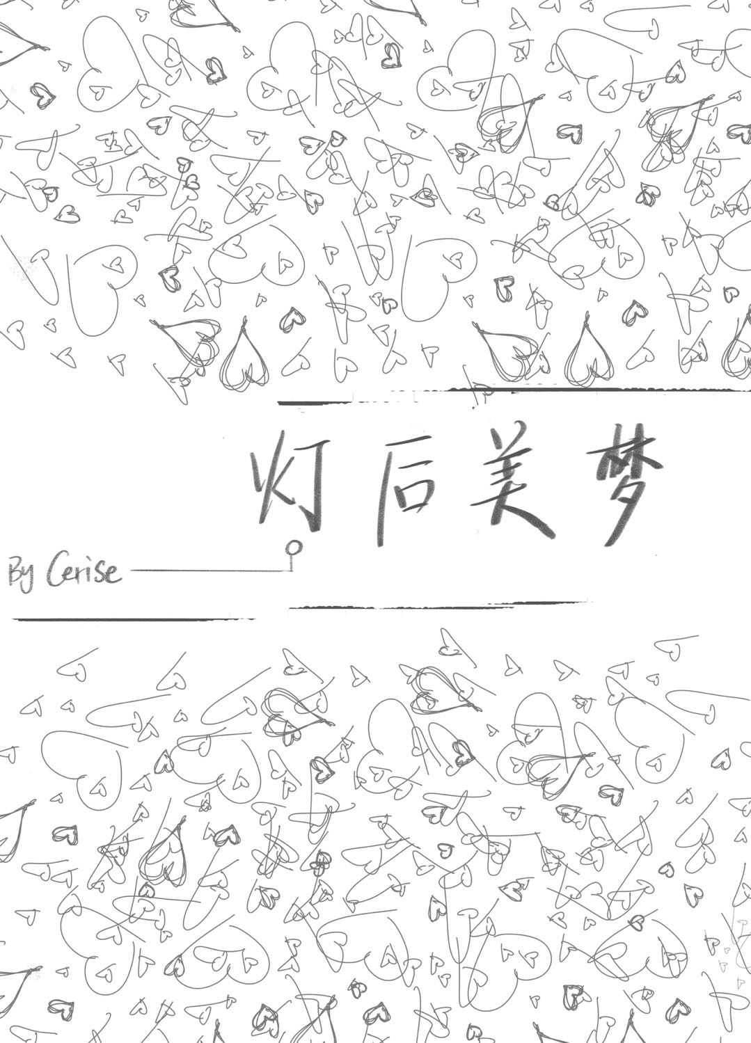 机甲契约