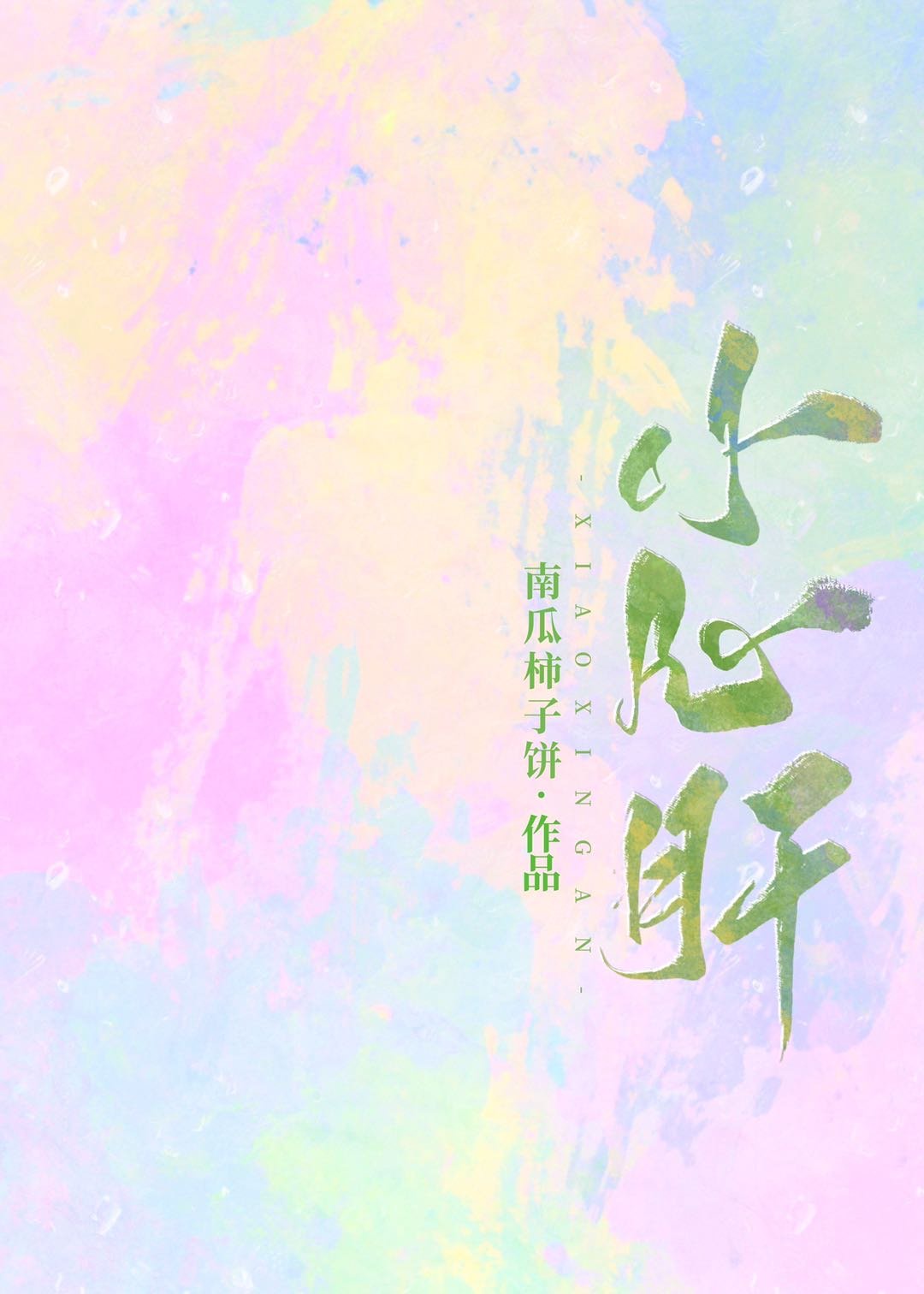 佛帐潮绣凸浮双龙耳帐