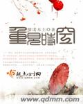 我的辣妹保镖