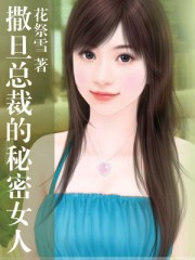 秘书在办公室被躁BD在线观看