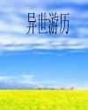 为什么首套房要尽量买大的
