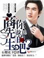 五夫一妻的苏家兄弟
