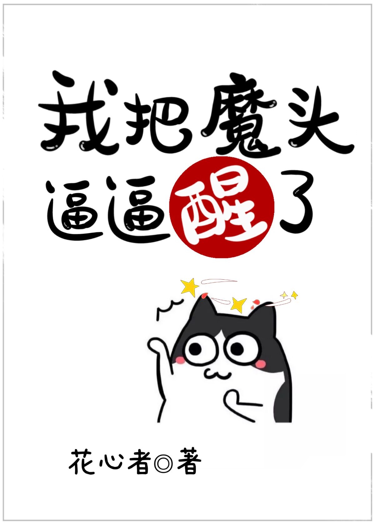 好男人在线播放