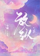 鲤鱼乡 双性 磨绳结