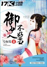 路边的野花不要采粗口
