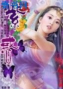 彻夜流香