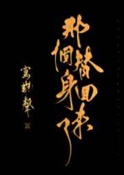 火影忍者色漫画