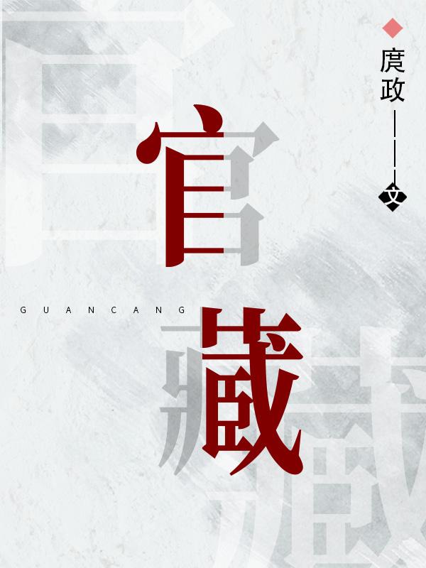 新播网钙片看巴士gv
