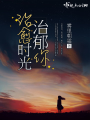 性派对交换俱乐部电影