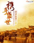 大姐不准我带套