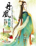 国王的娼妇