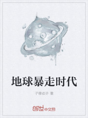 贪欢报全文无删减