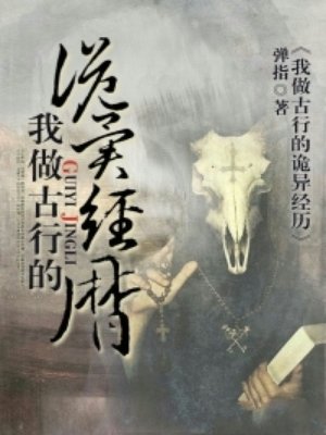 唐嘉傅祯小说免费阅读