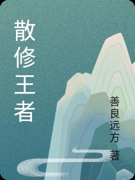 双腿拉到头顶绑在床头