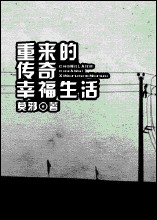 重生末世之啄雀