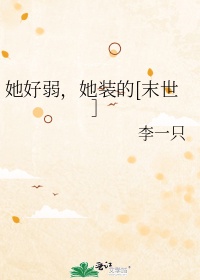 爆乳老师让我着迷在线播放