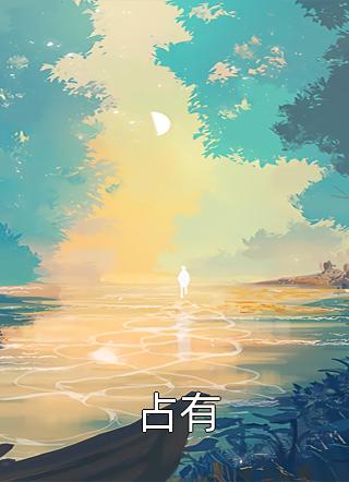你是我的万千星辰全文