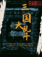 云深清浅时东奔西顾