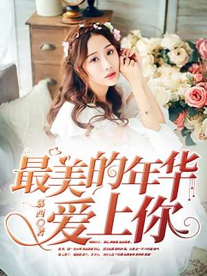 婚宠军妻 吕颜