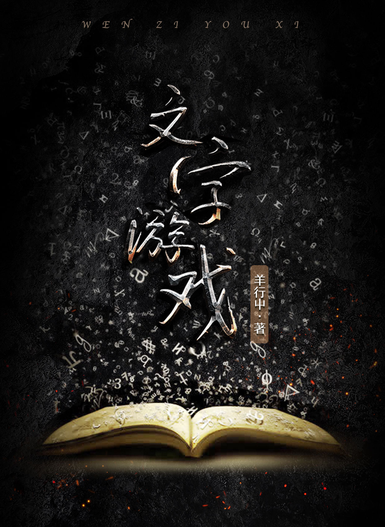 汴京情事全文