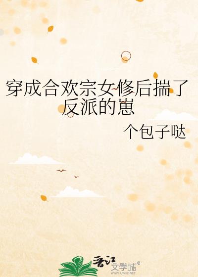 崩坏3芽衣本子无翼鸟
