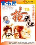 校霸被学霸压着写作业小说