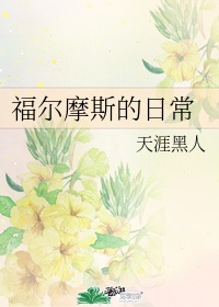 女娃开嫩苞经历小说