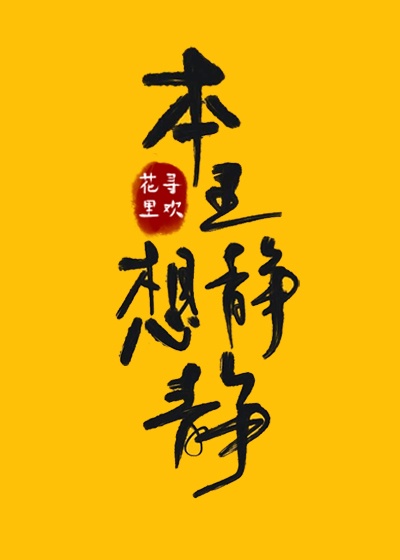锁情媚妃