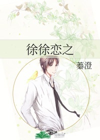虫爱之女