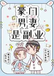 第37部分夫妇交换系列