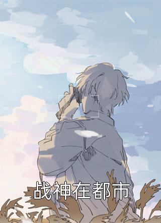 打开腿给医生检查黄文