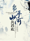 东宫小说阅读免费