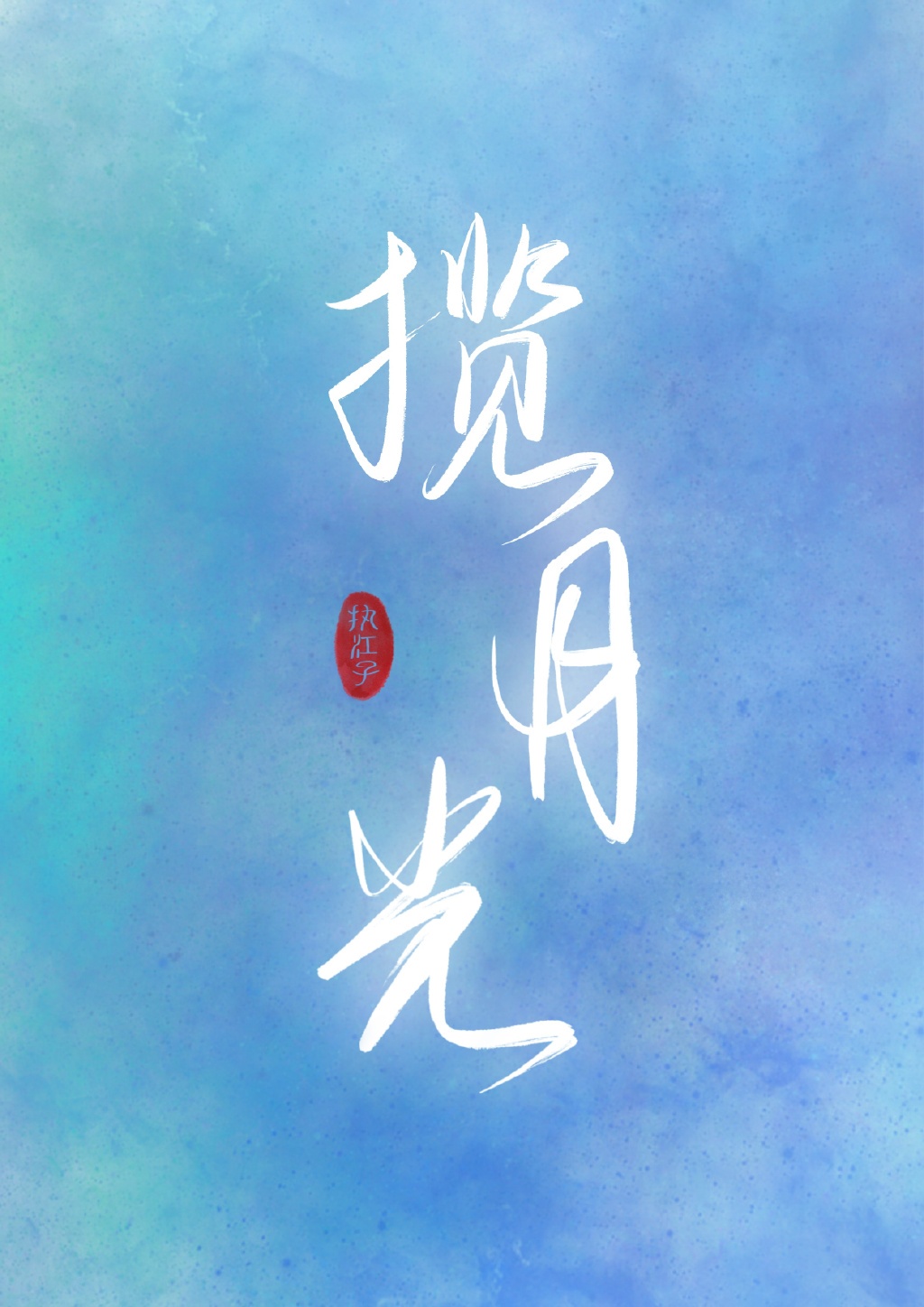 btsow搜索