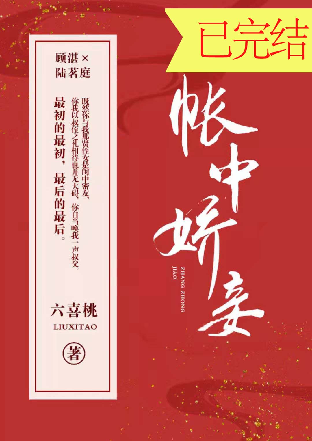 微微一笑很倾城h高辣肖父