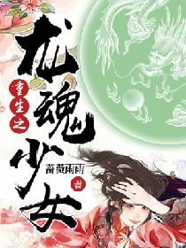天宝伏妖录143肉 完整