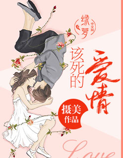 踏仙成魔