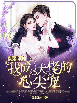 锦衣之下 全部番外