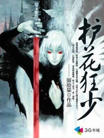 无心法师第三季