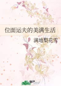 年轻妈妈的朋友3
