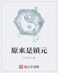 请君赐轿