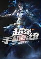床上丽拉在线观看