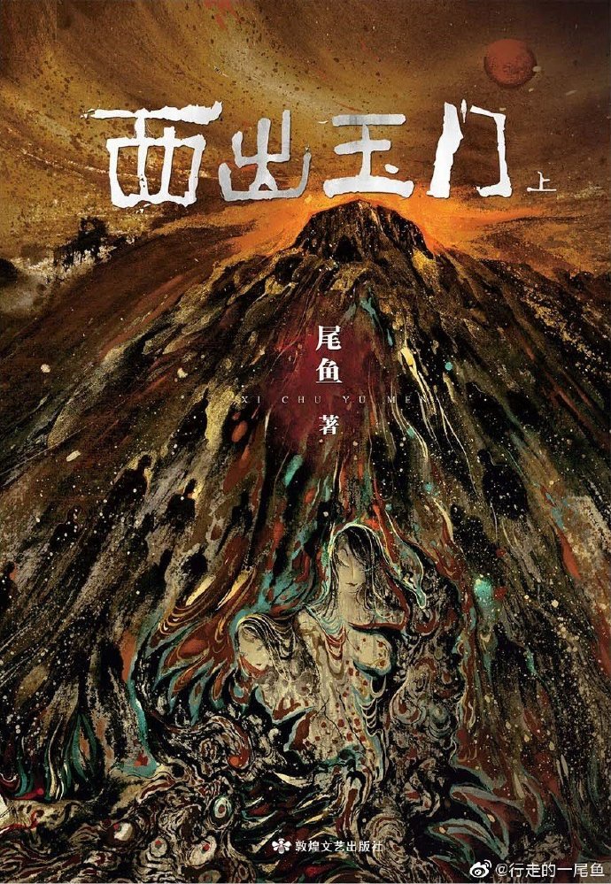 绯蛾