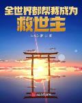 六龙飞天在线观看