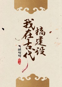 梦精记