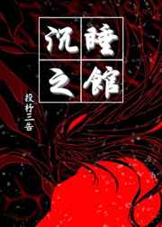 诛仙漫画