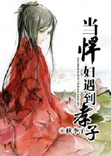 美女自缚故事全集