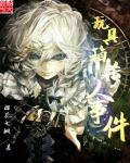 天才医生 柳下挥