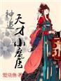 全职法师第六季樱花动漫