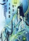 重生武松猎艳